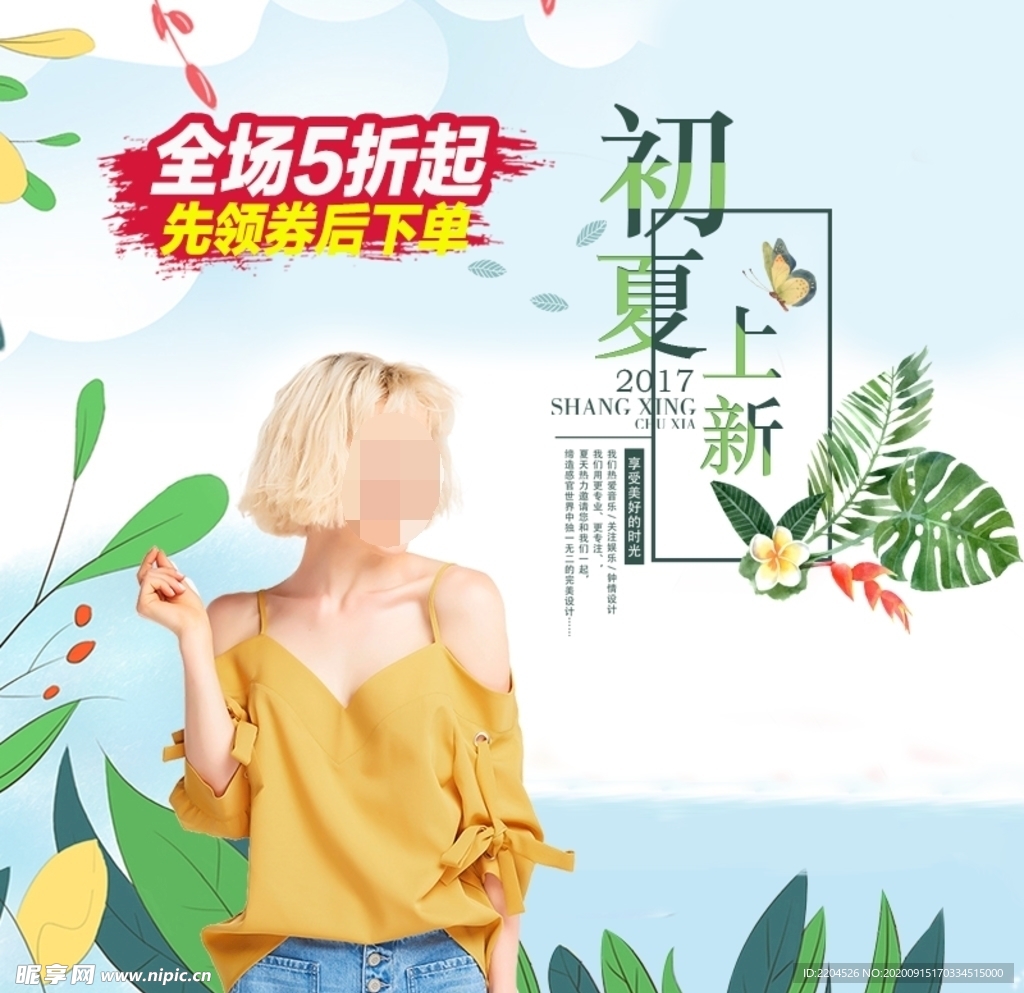 服装女装童装活动促销淘宝主图