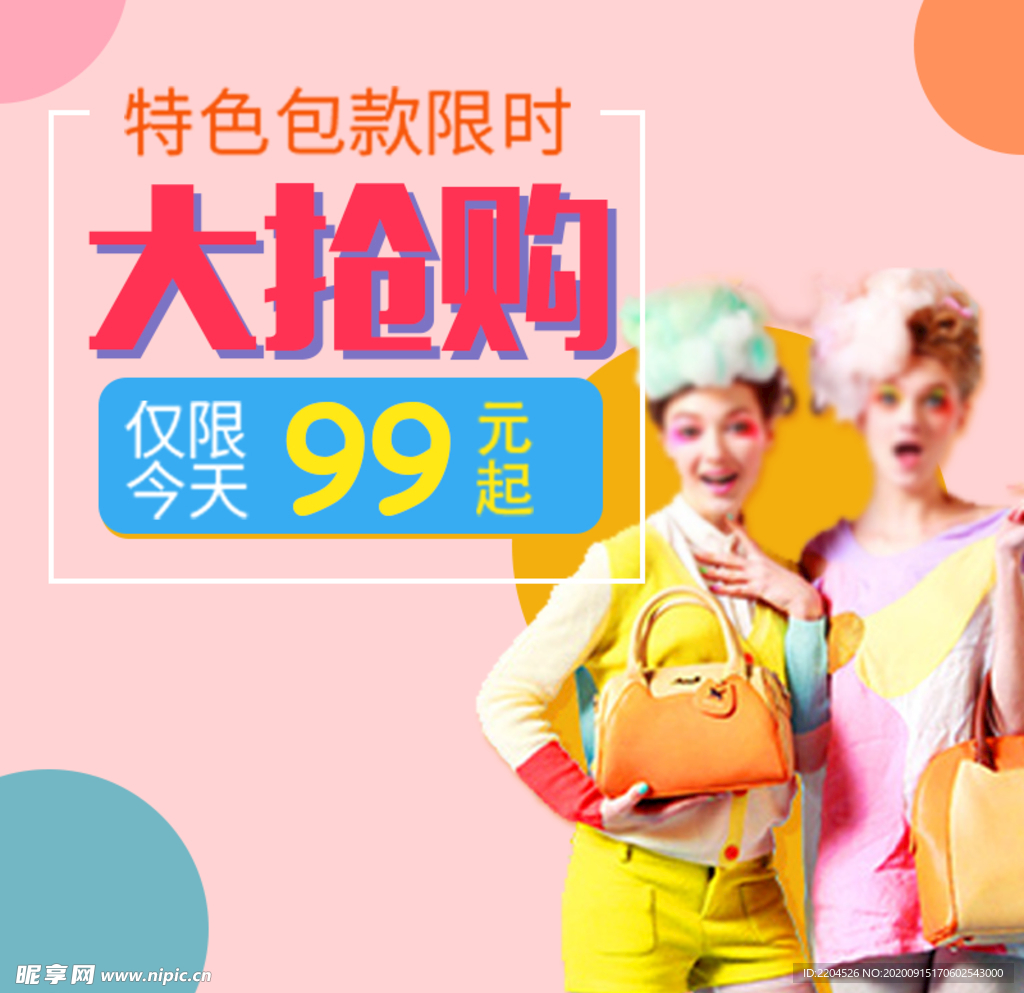 服装女装童装活动促销淘宝主图