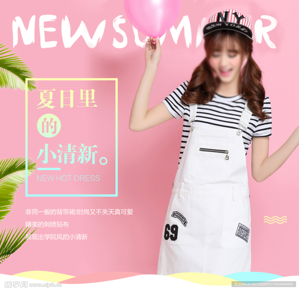 服装女装童装活动促销淘宝主图