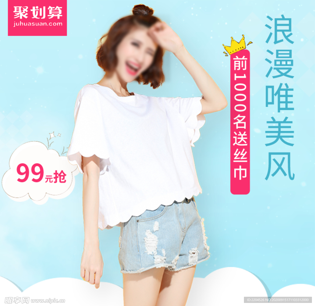 服装女装童装活动促销淘宝主图