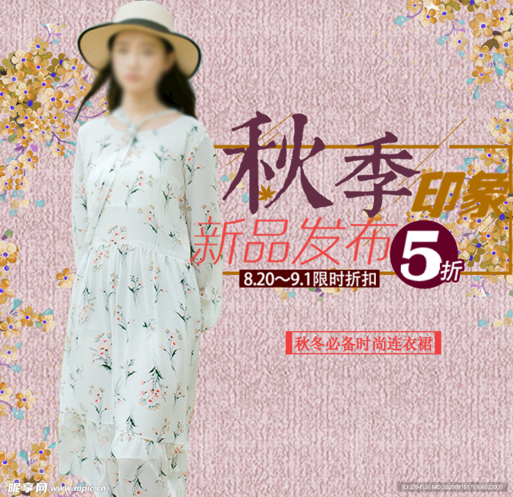 服装女装童装活动促销淘宝主图