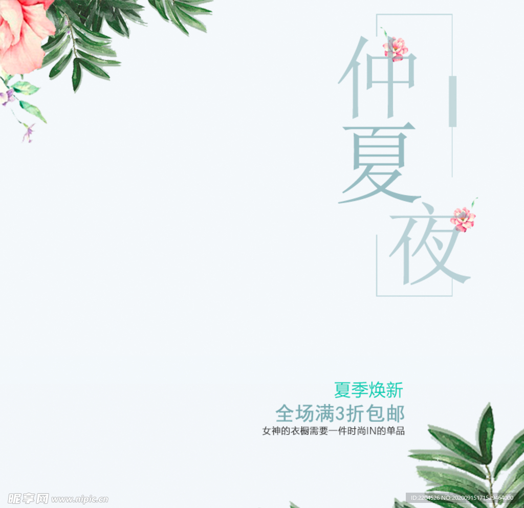 服装女装童装活动促销淘宝主图