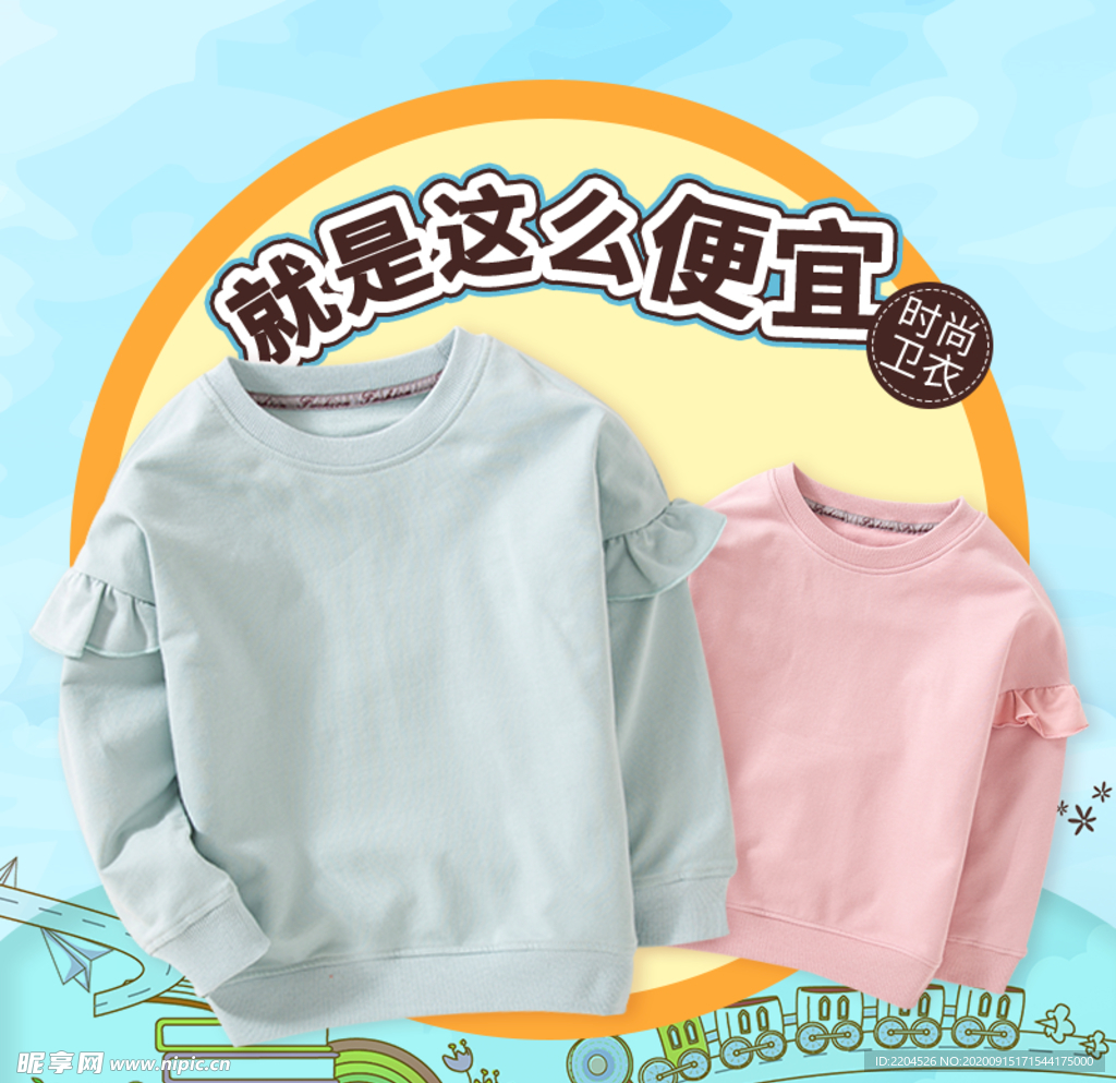 服装女装童装活动促销淘宝主图