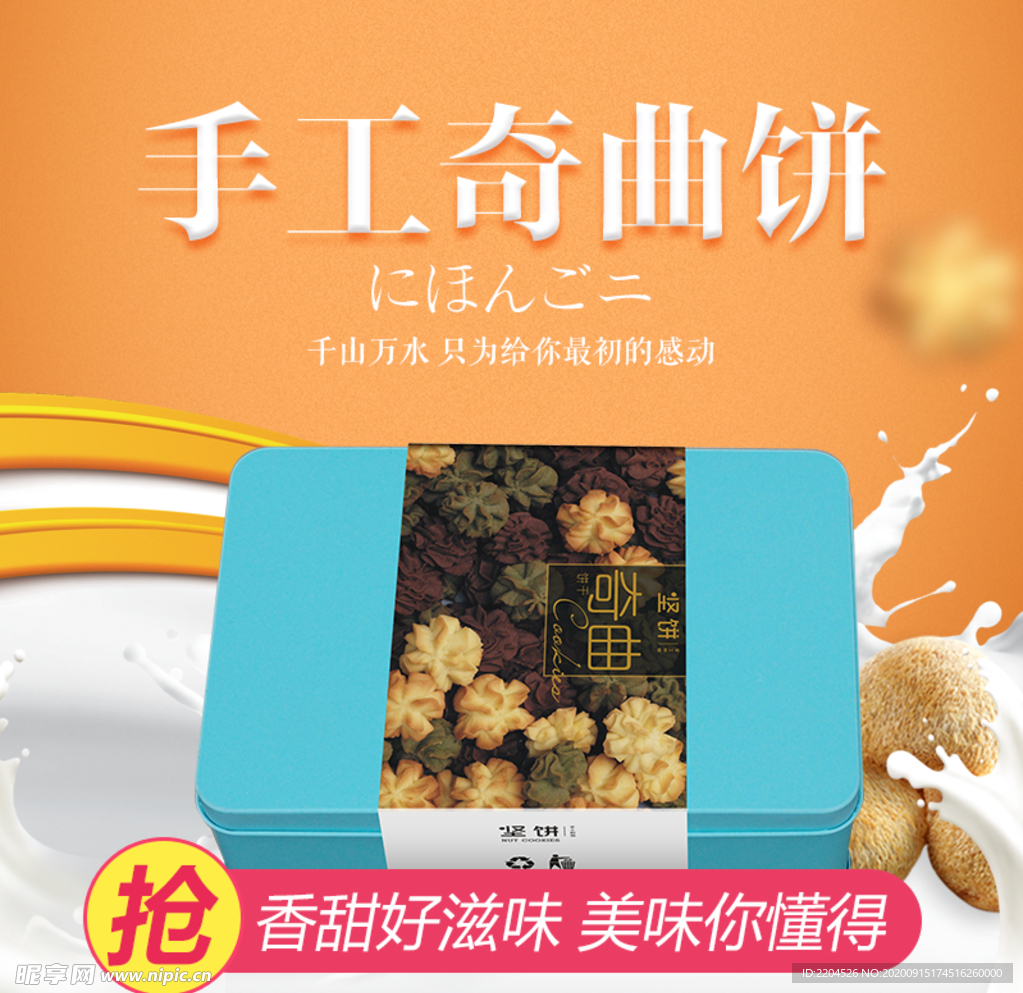 酒水食品活动促销优惠淘宝主图