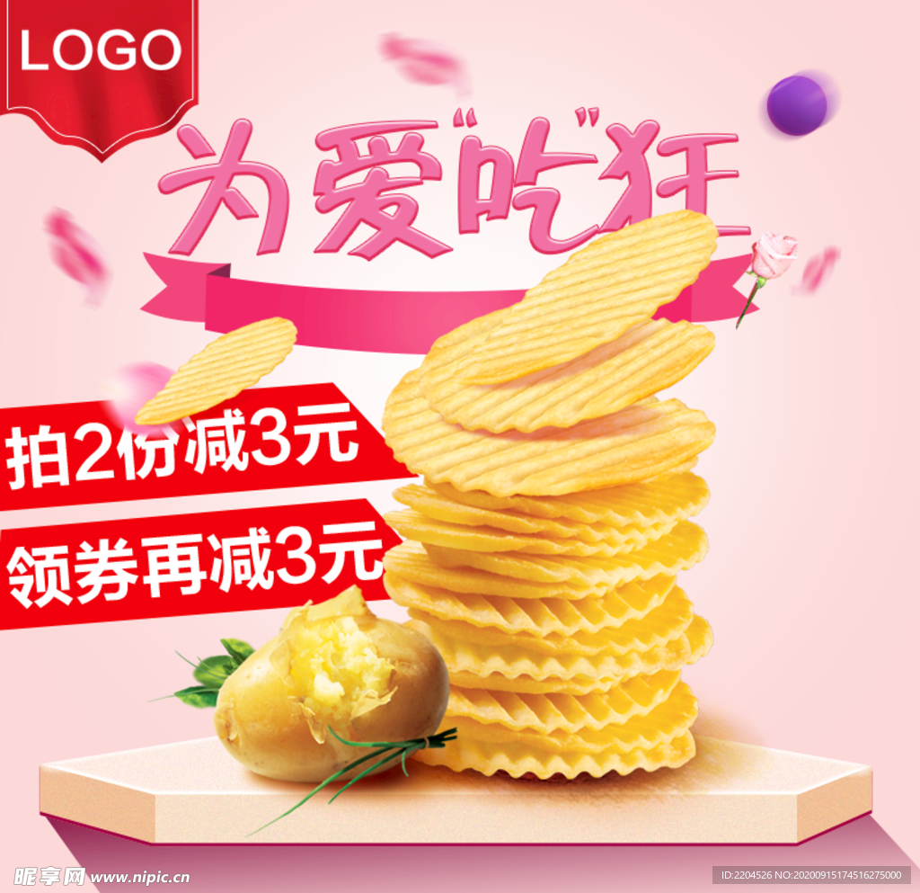 酒水食品活动促销优惠淘宝主图