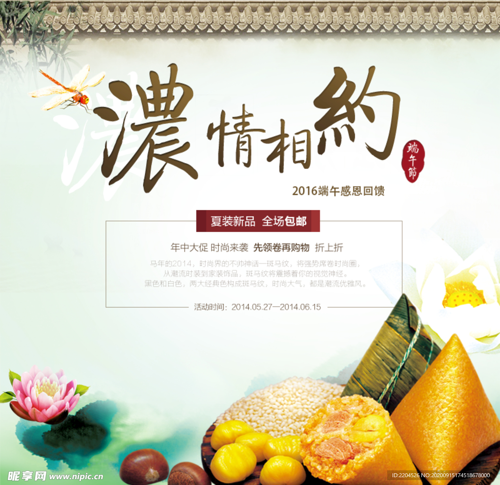 酒水食品活动促销优惠淘宝主图