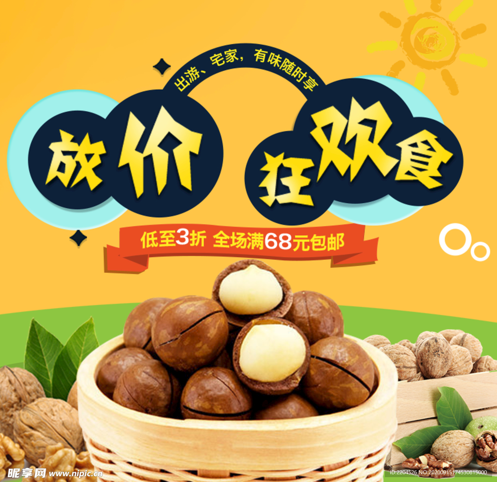 酒水食品活动促销优惠淘宝主图