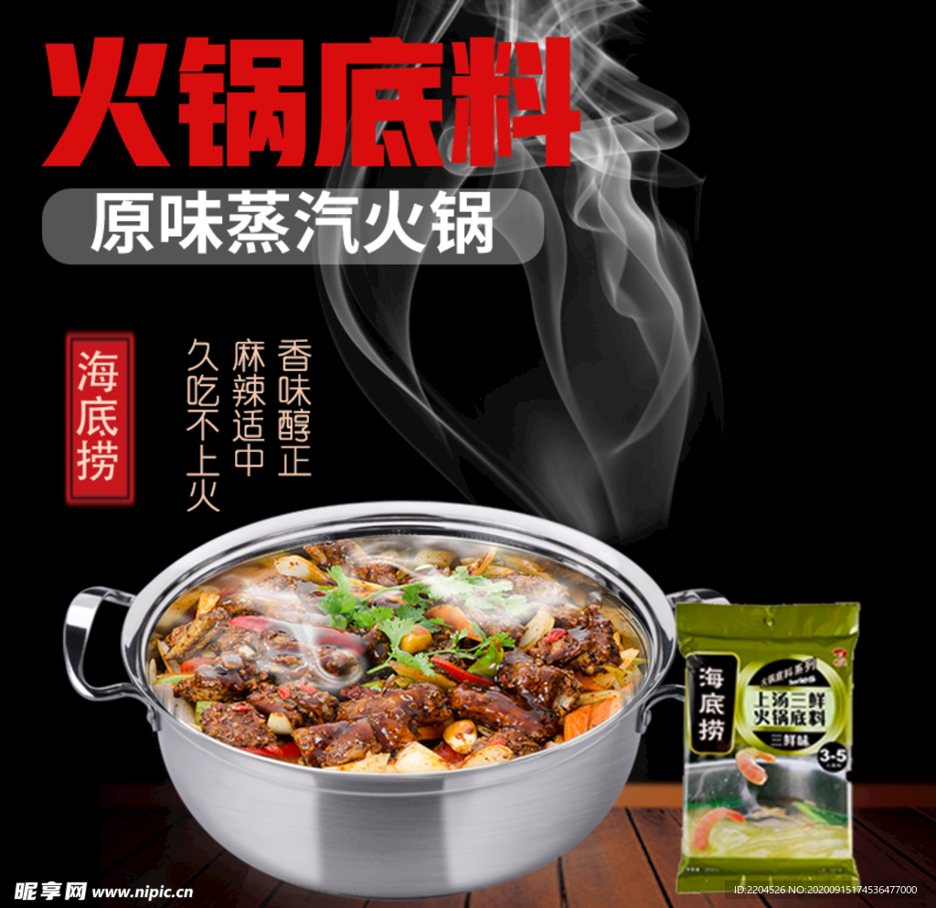 酒水食品活动促销优惠淘宝主图