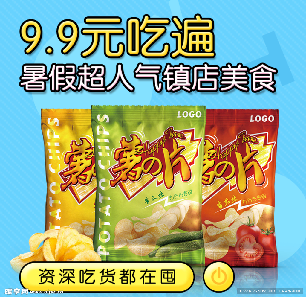 酒水食品活动促销优惠淘宝主图