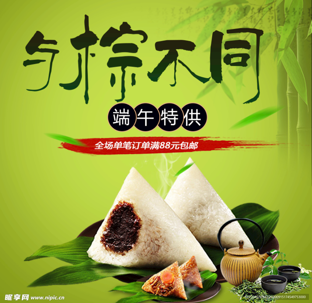 酒水食品活动促销优惠淘宝主图