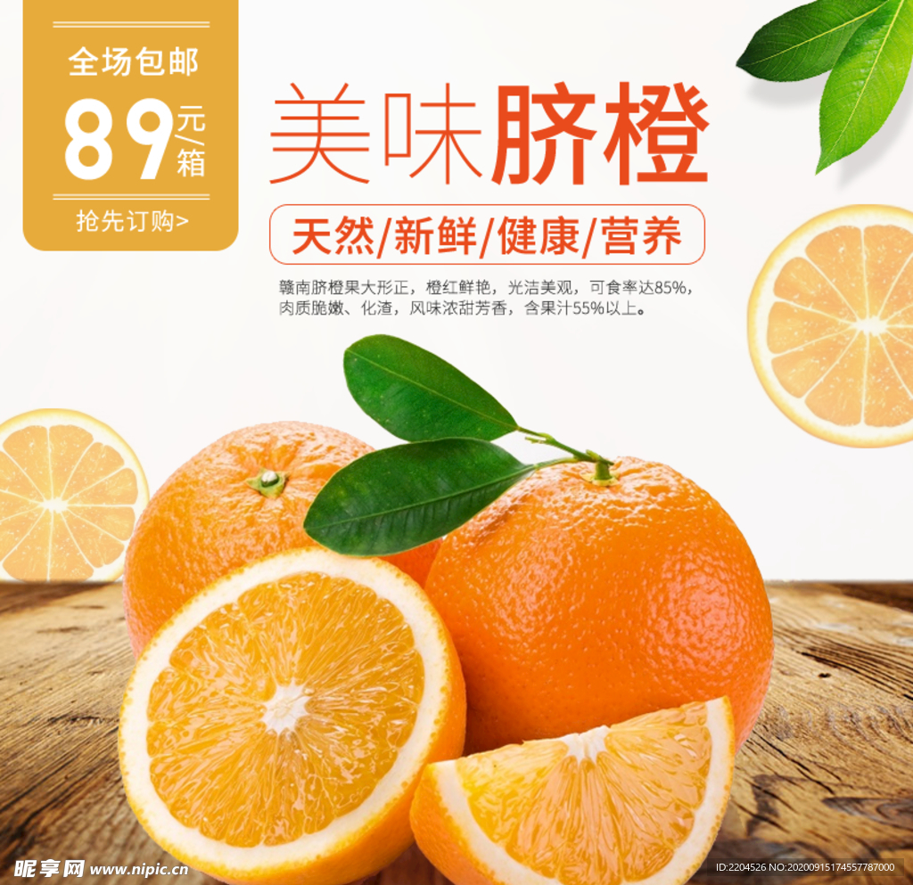 酒水食品活动促销优惠淘宝主图