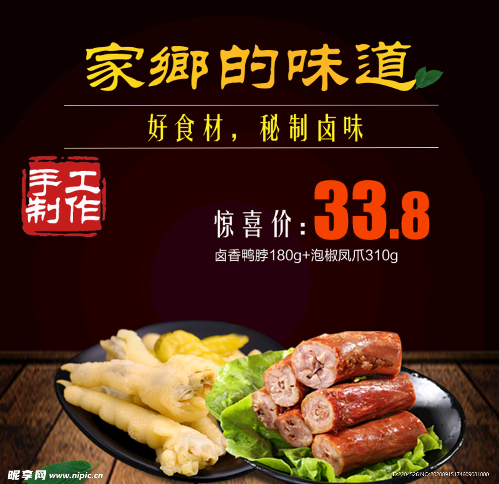 酒水食品活动促销优惠淘宝主图