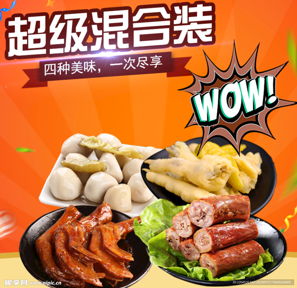 酒水食品活动促销优惠淘宝主图