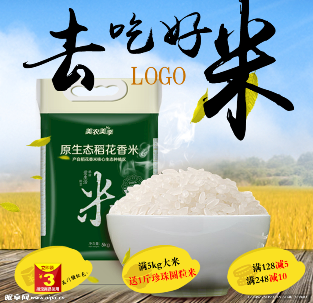 酒水食品活动促销优惠淘宝主图