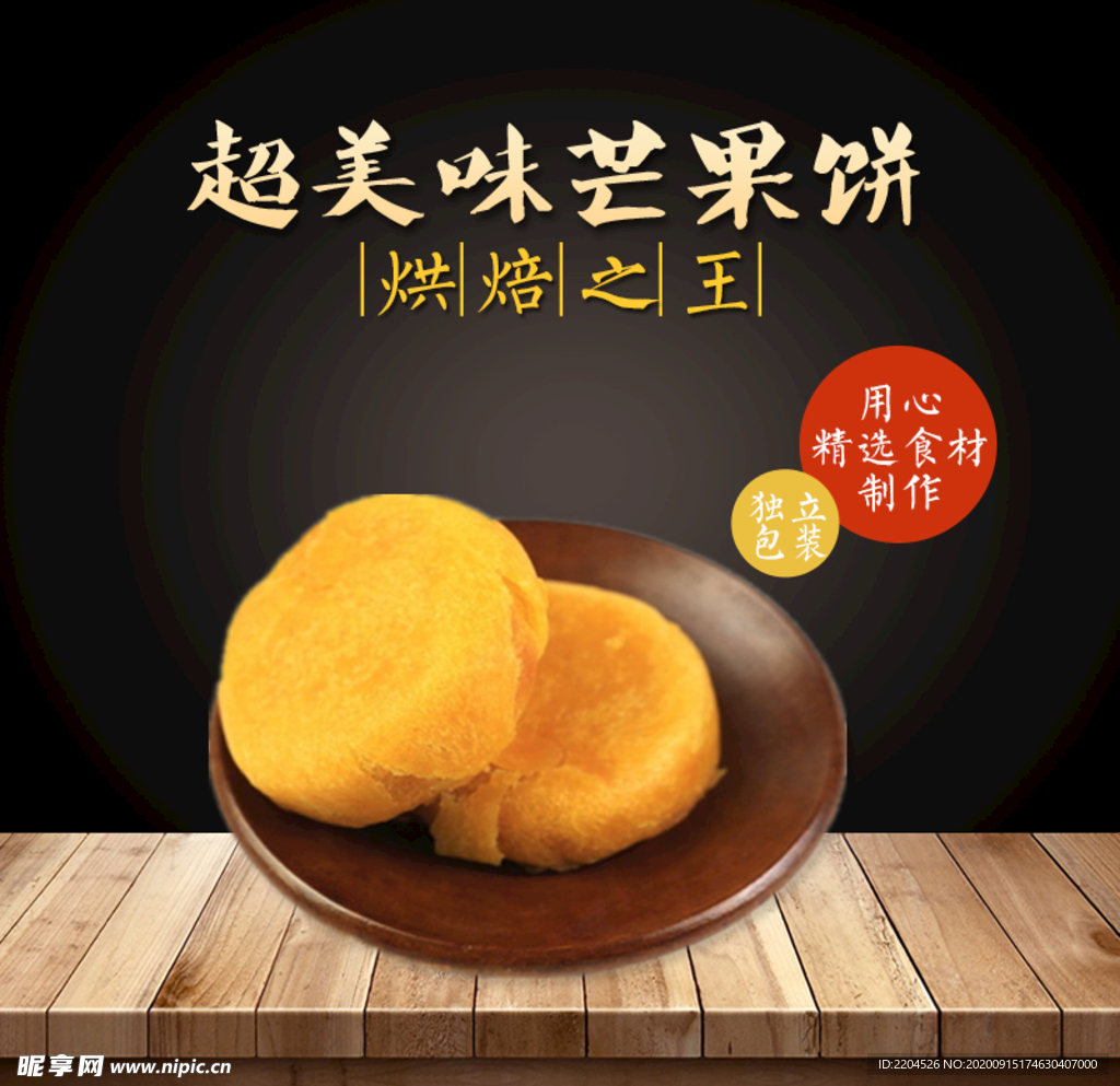 酒水食品活动促销优惠淘宝主图