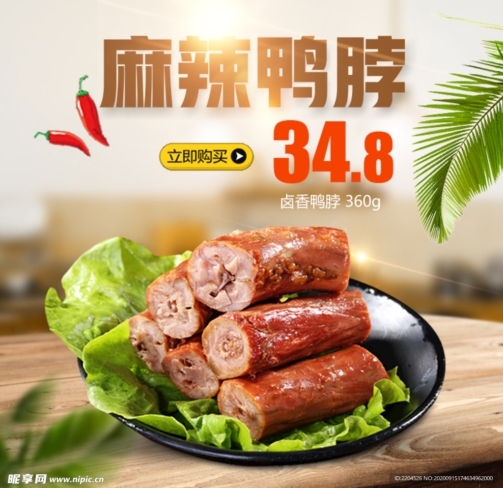 酒水食品活动促销优惠淘宝主图