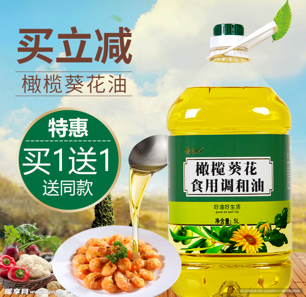 酒水食品活动促销优惠淘宝主图
