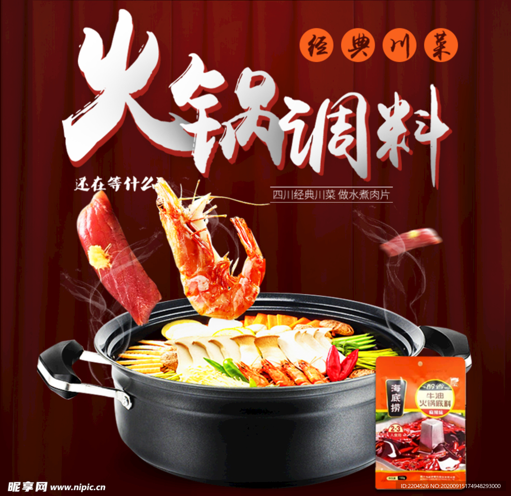 酒水食品活动促销优惠淘宝主图