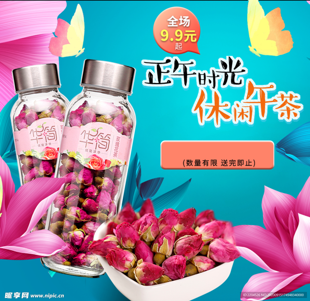 酒水食品活动促销优惠淘宝主图