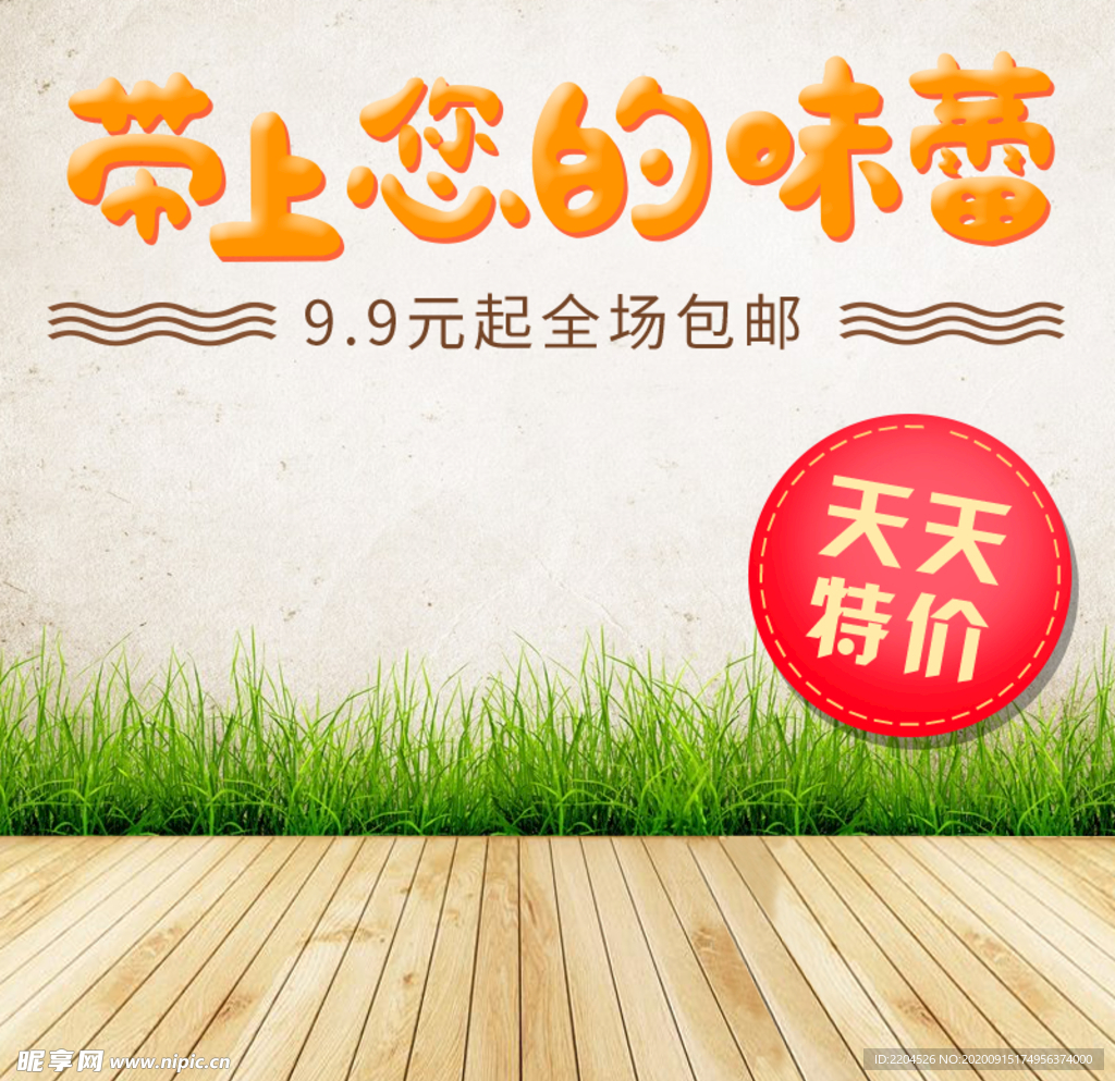 酒水食品活动促销优惠淘宝主图