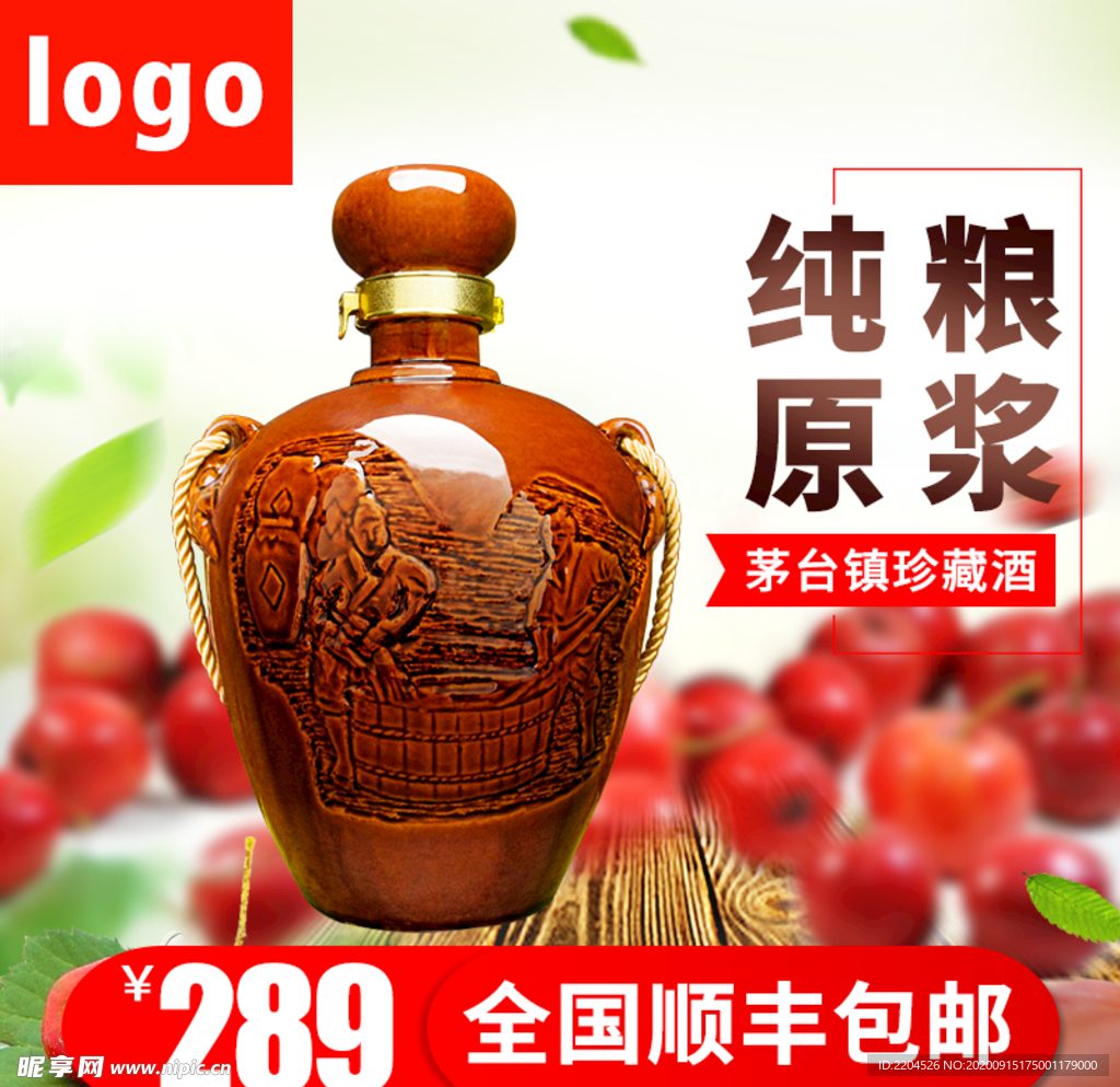 酒水食品活动促销优惠淘宝主图