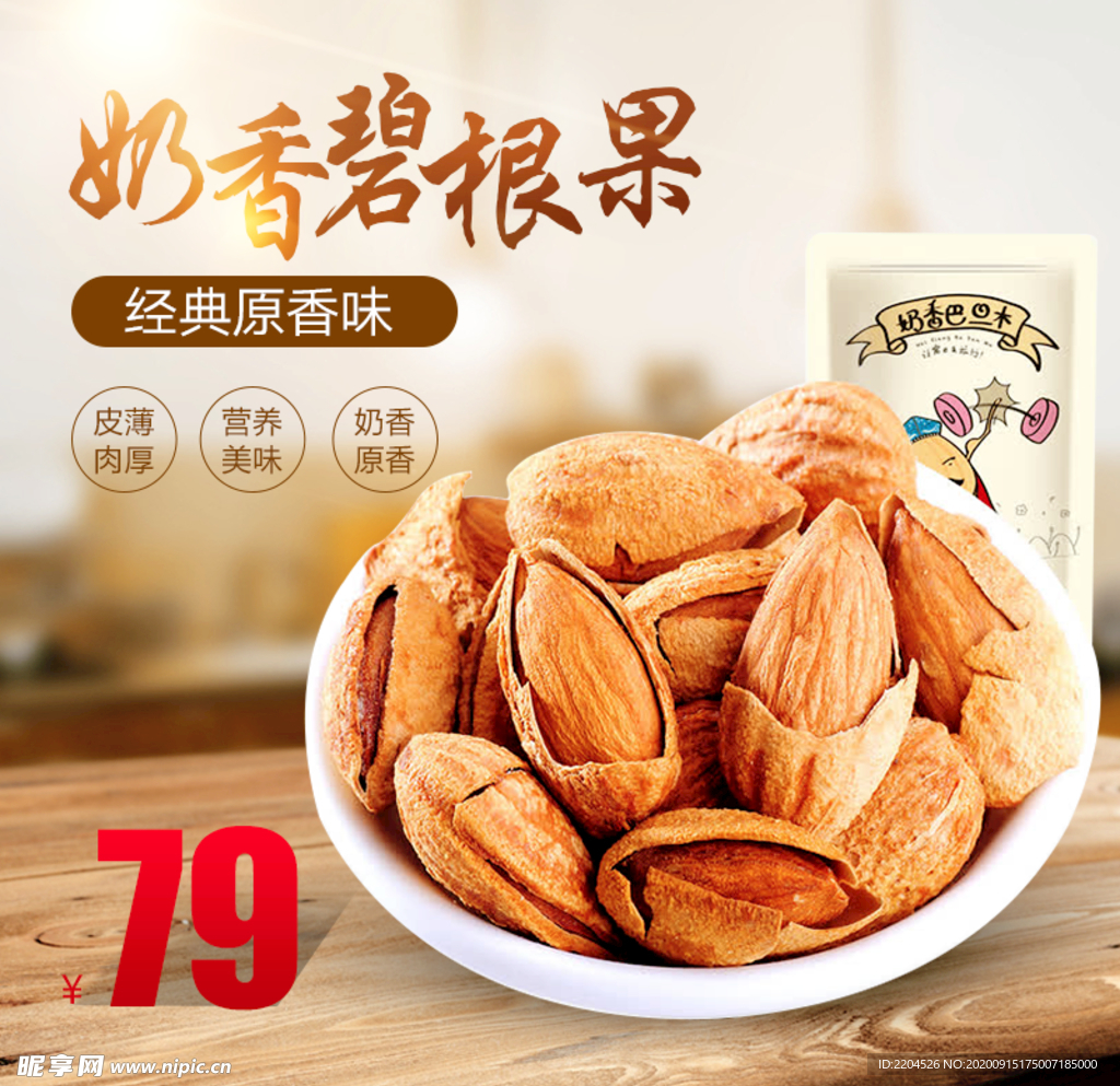 酒水食品活动促销优惠淘宝主图