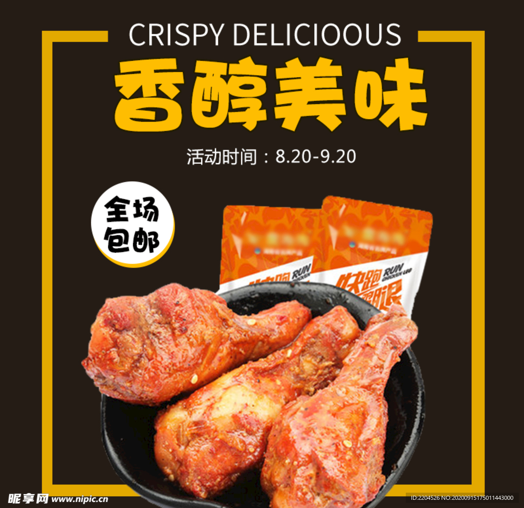 酒水食品活动促销优惠淘宝主图