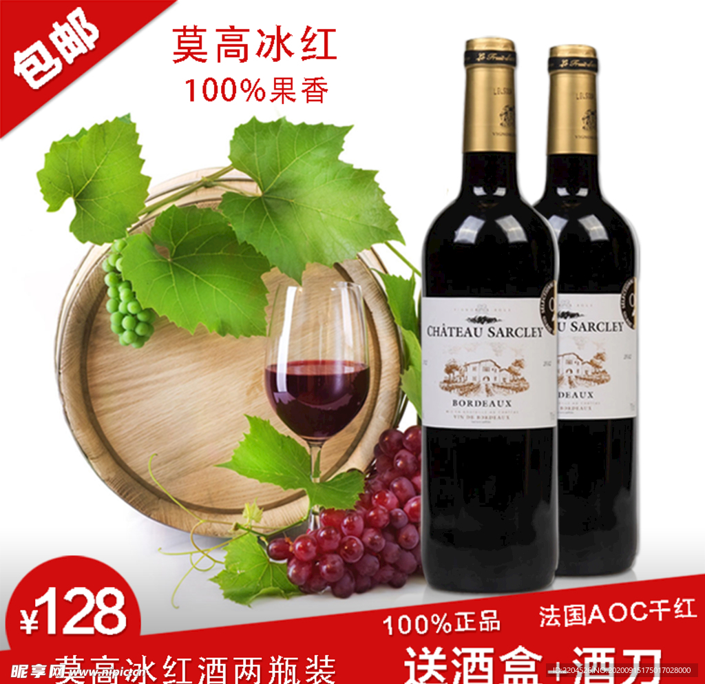 酒水食品活动促销优惠淘宝主图