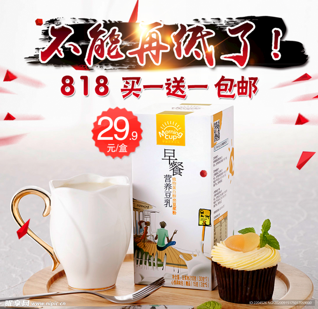 酒水食品活动促销优惠淘宝主图