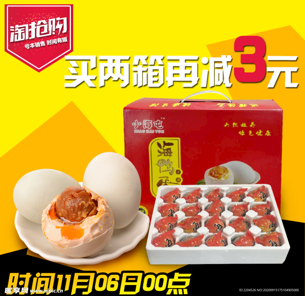 酒水食品活动促销优惠淘宝主图