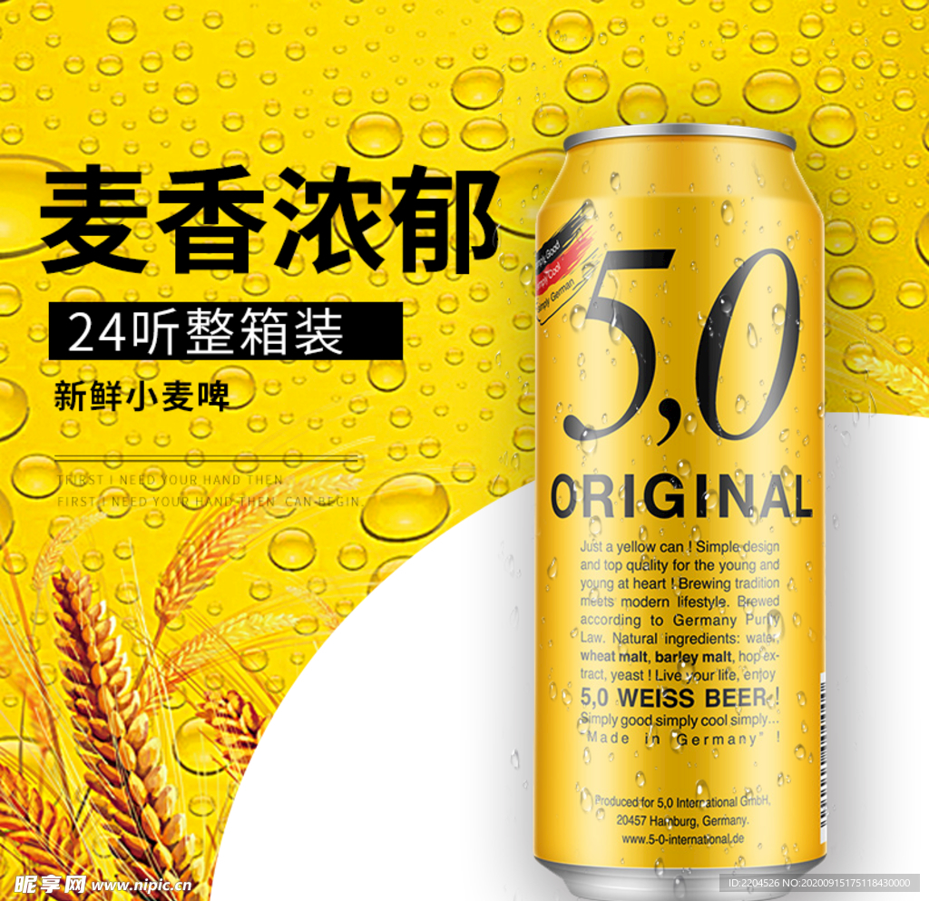 酒水食品活动促销优惠淘宝主图