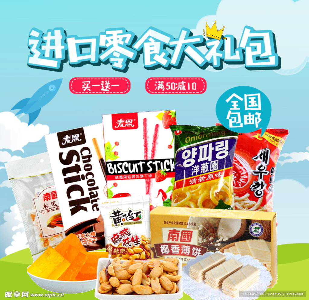 酒水食品活动促销优惠淘宝主图