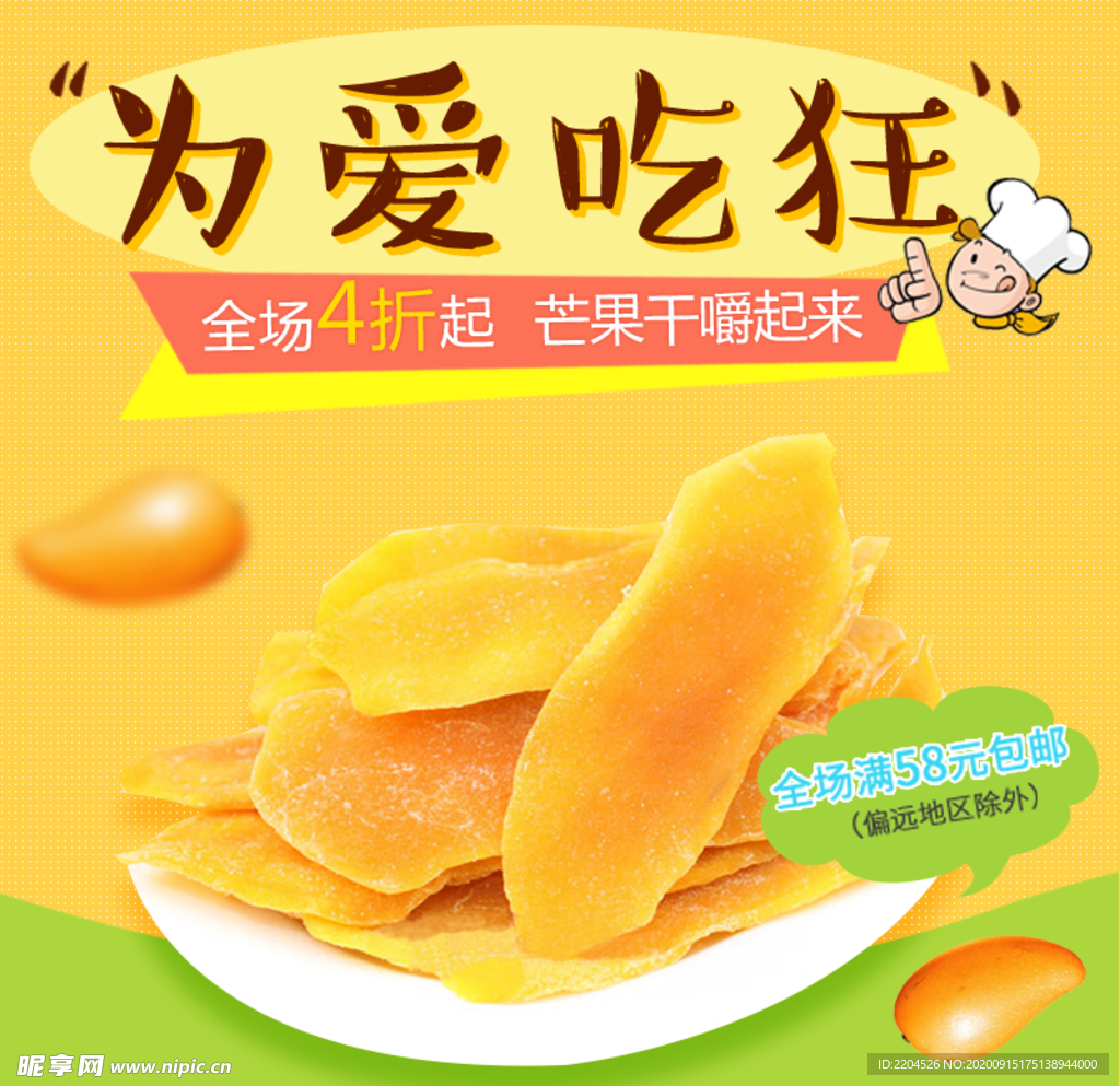 酒水食品活动促销优惠淘宝主图