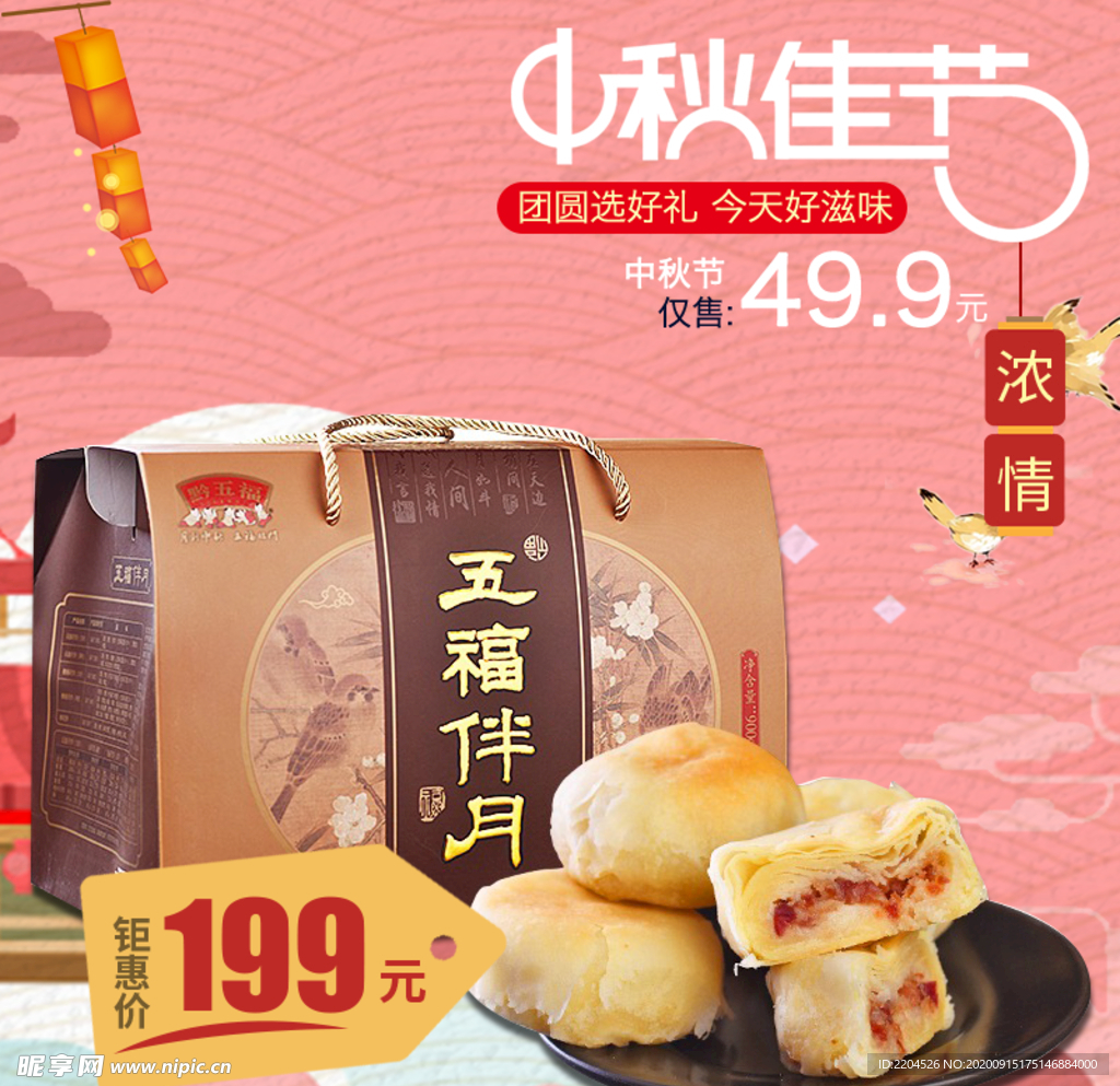 酒水食品活动促销优惠淘宝主图