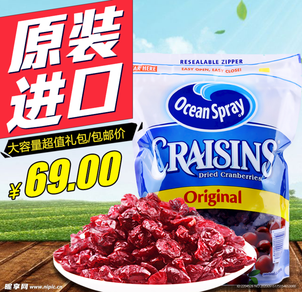 酒水食品活动促销优惠淘宝主图