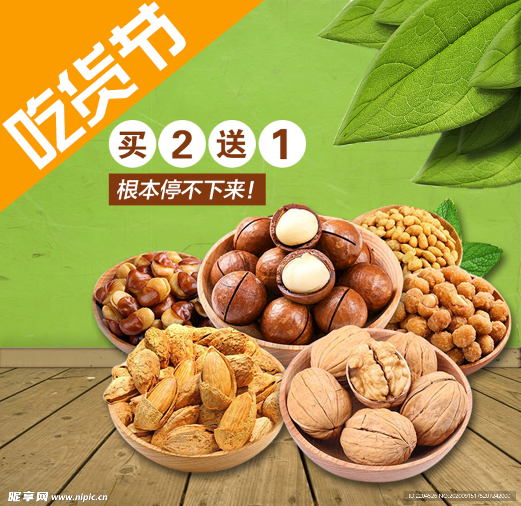 酒水食品活动促销优惠淘宝主图