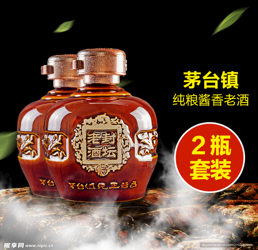 酒水食品活动促销优惠淘宝主图