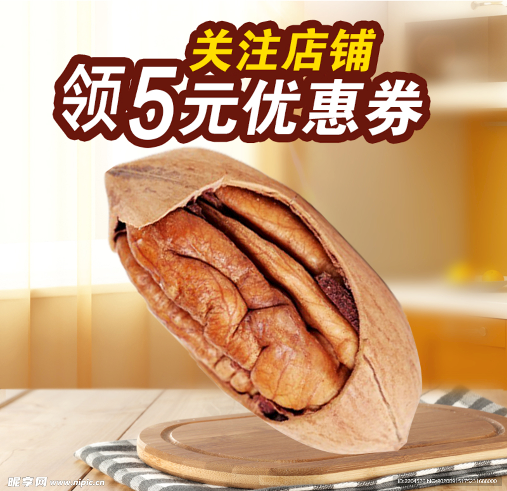 酒水食品活动促销优惠淘宝主图