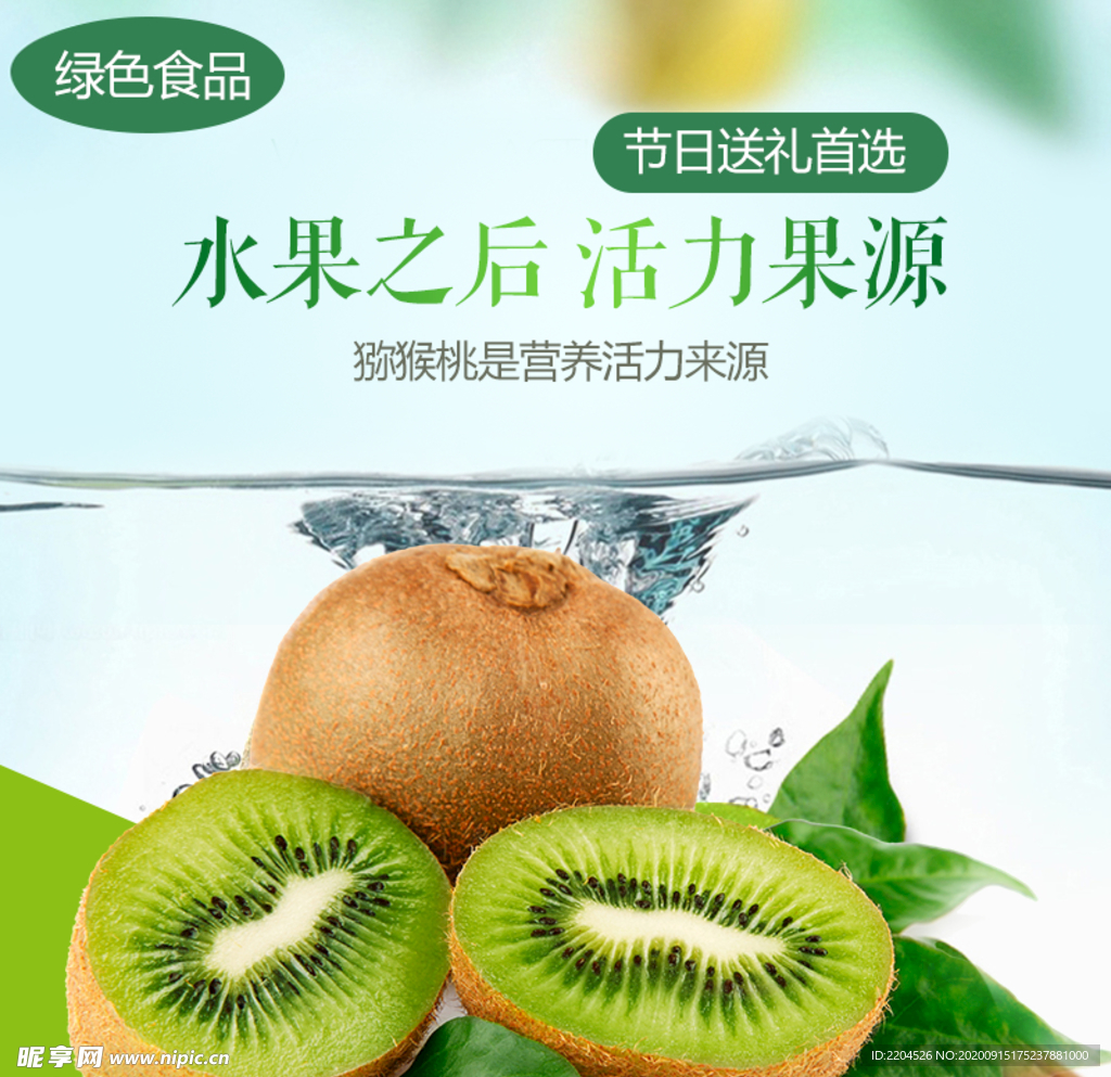 生鲜水果活动促销优惠淘宝主图