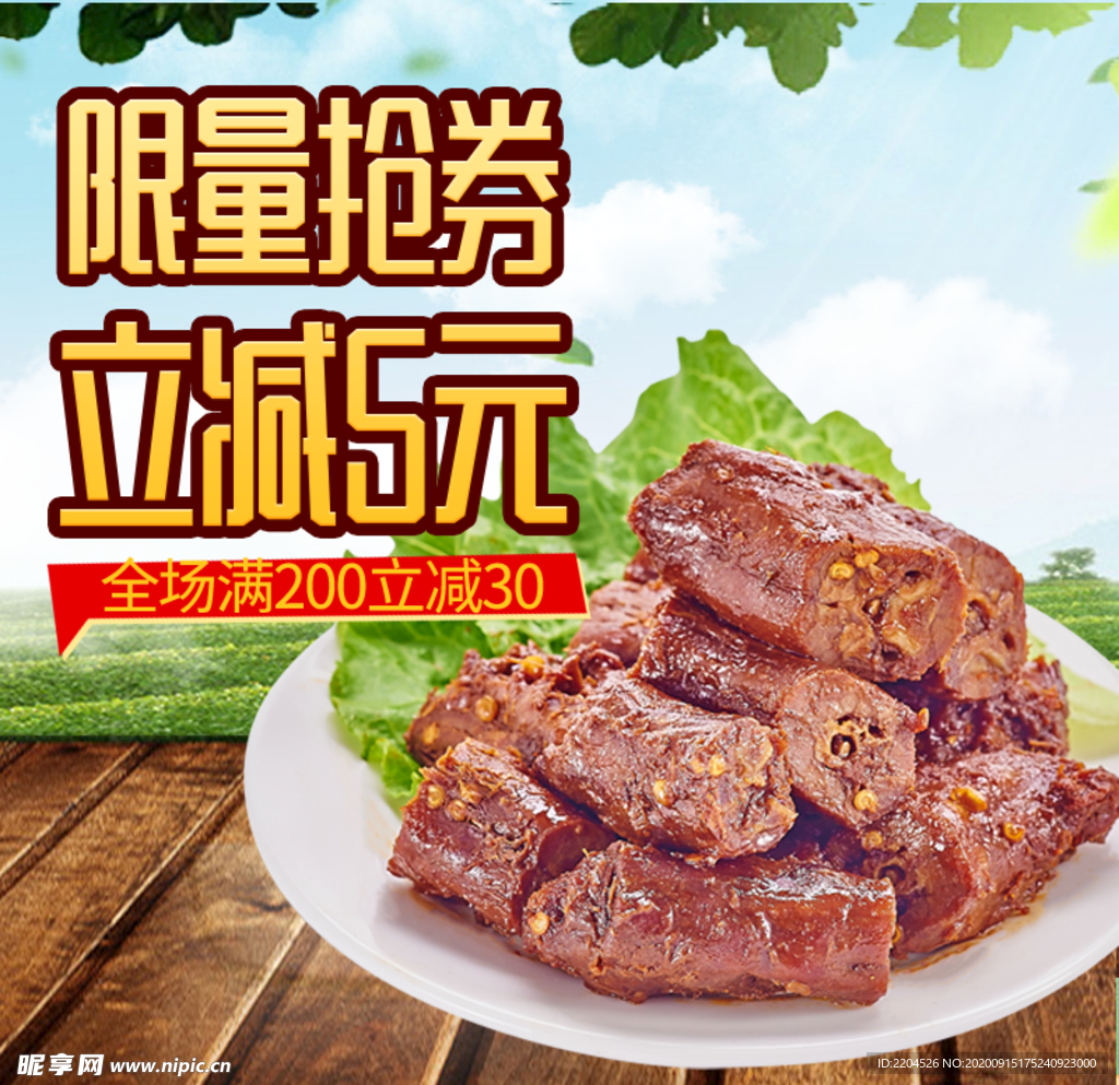 酒水食品活动促销优惠淘宝主图