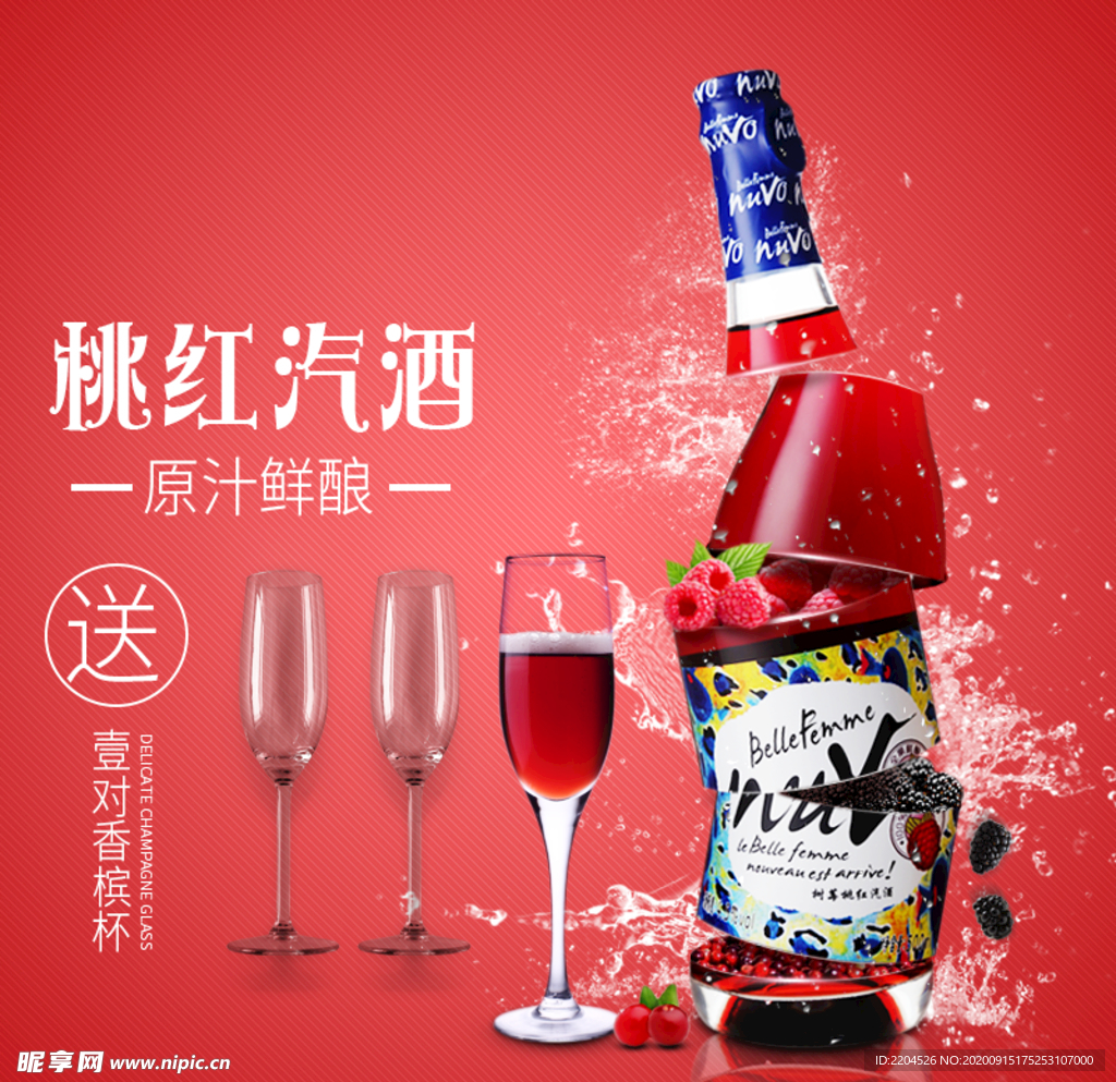 酒水食品活动促销优惠淘宝主图