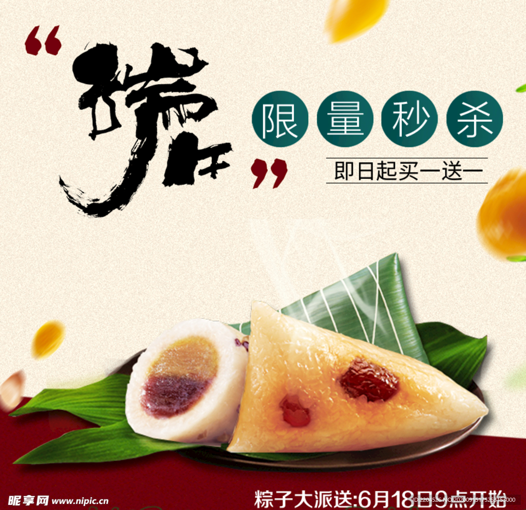 酒水食品活动促销优惠淘宝主图