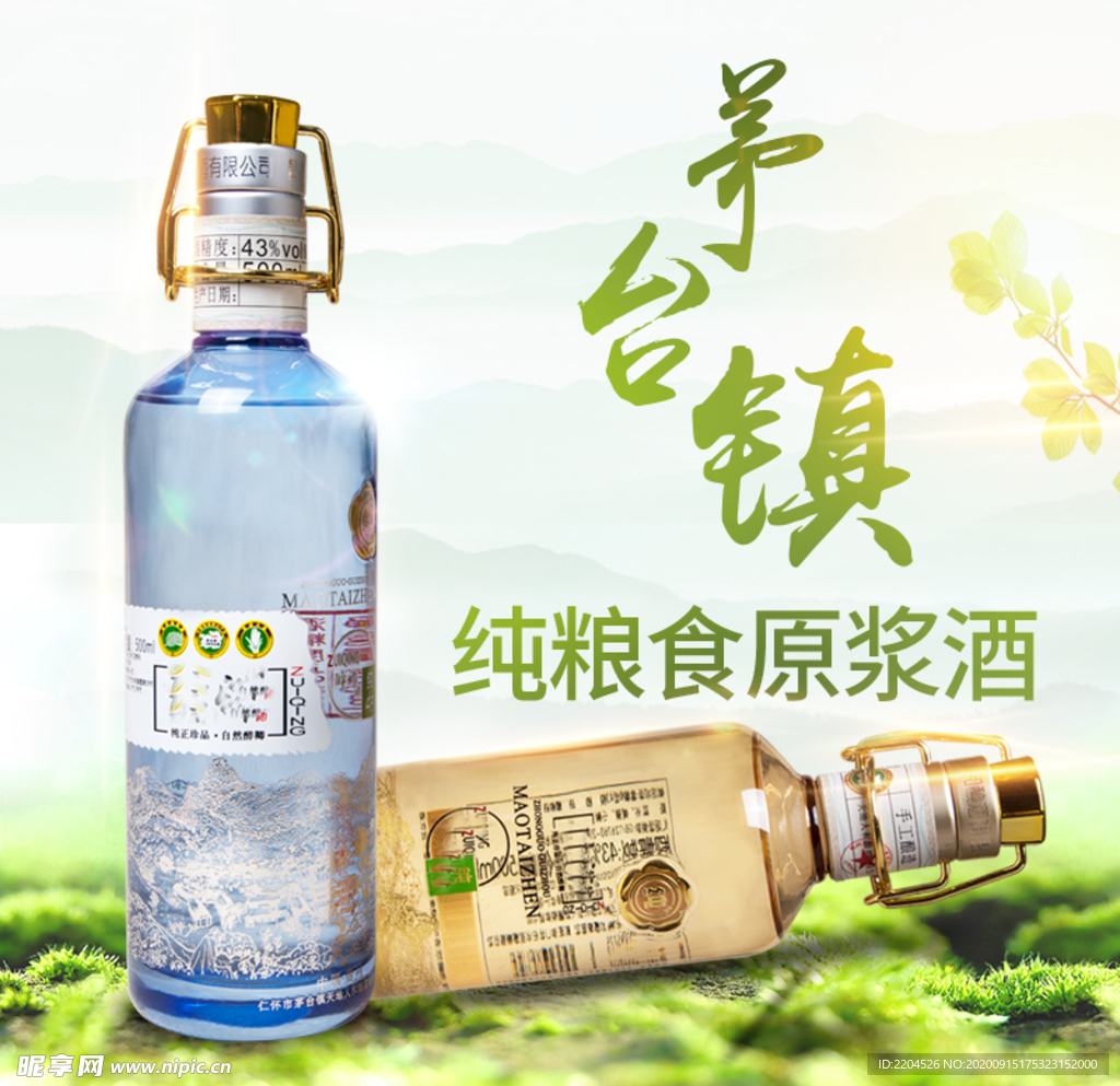 酒水食品活动促销优惠淘宝主图