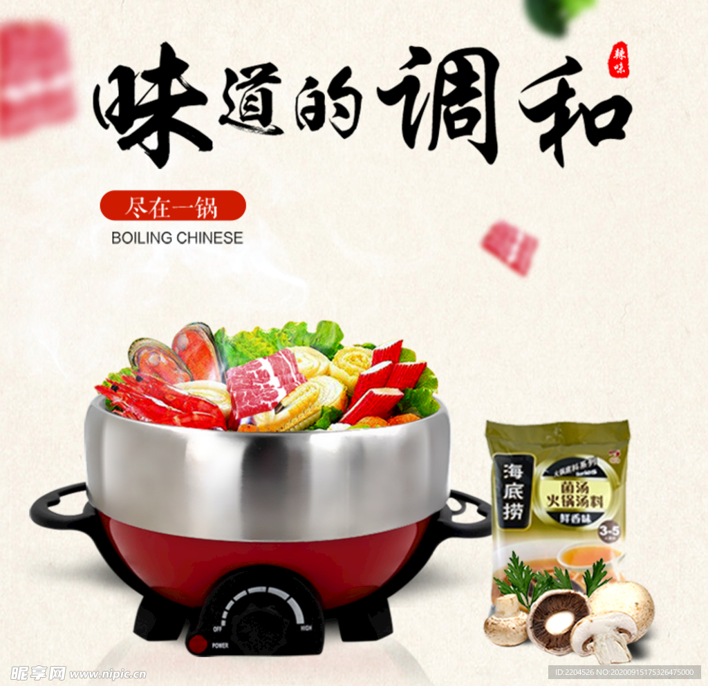 酒水食品活动促销优惠淘宝主图