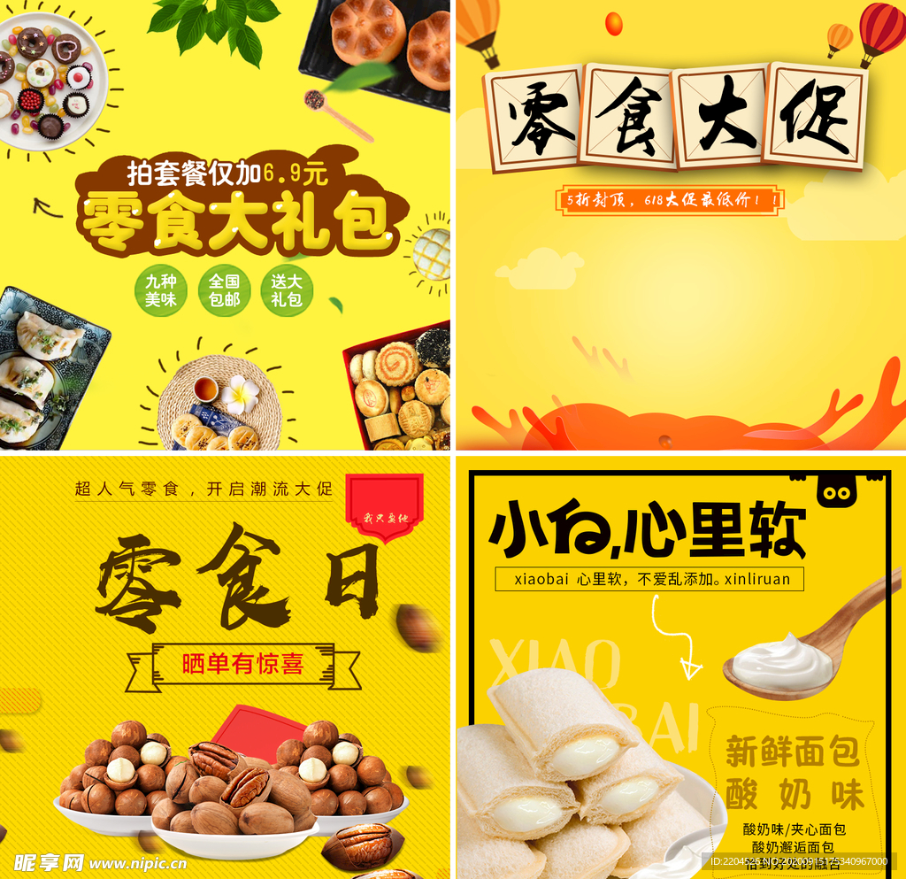 酒水食品活动促销优惠淘宝主图