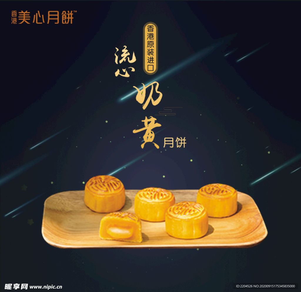 酒水食品活动促销优惠淘宝主图