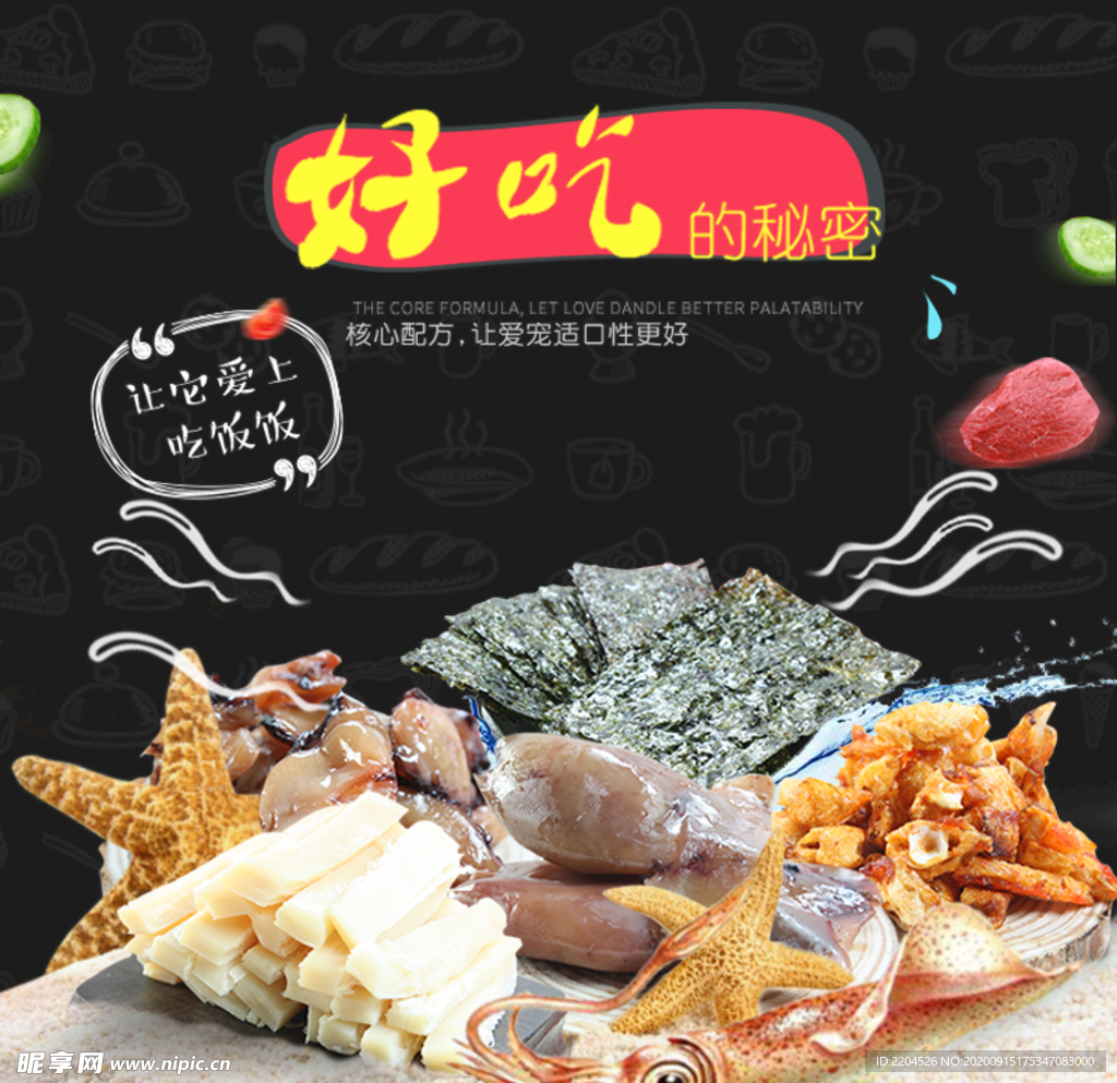 酒水食品活动促销优惠淘宝主图