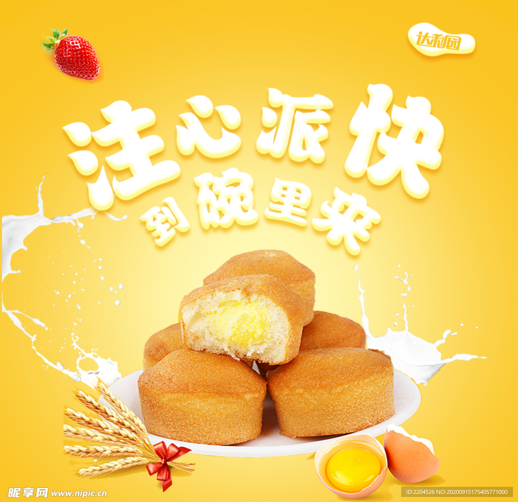 酒水食品活动促销优惠淘宝主图