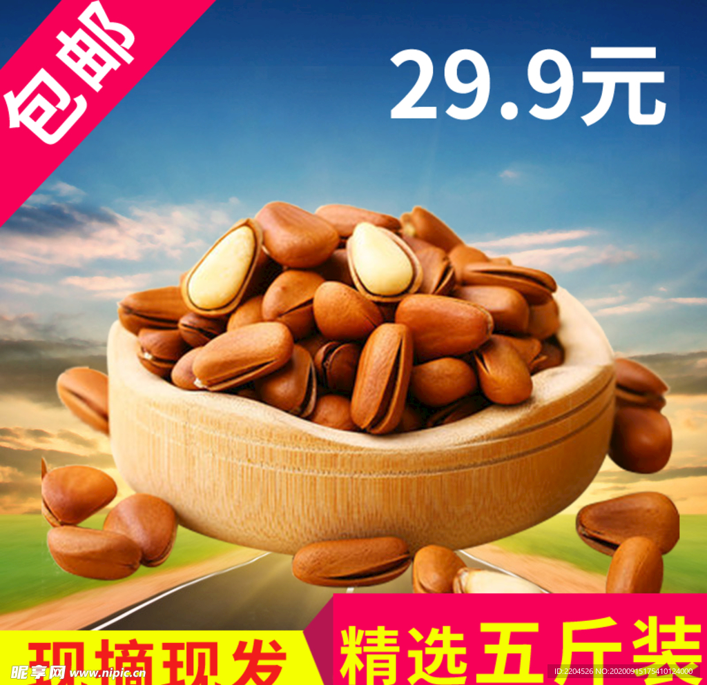 酒水食品活动促销优惠淘宝主图