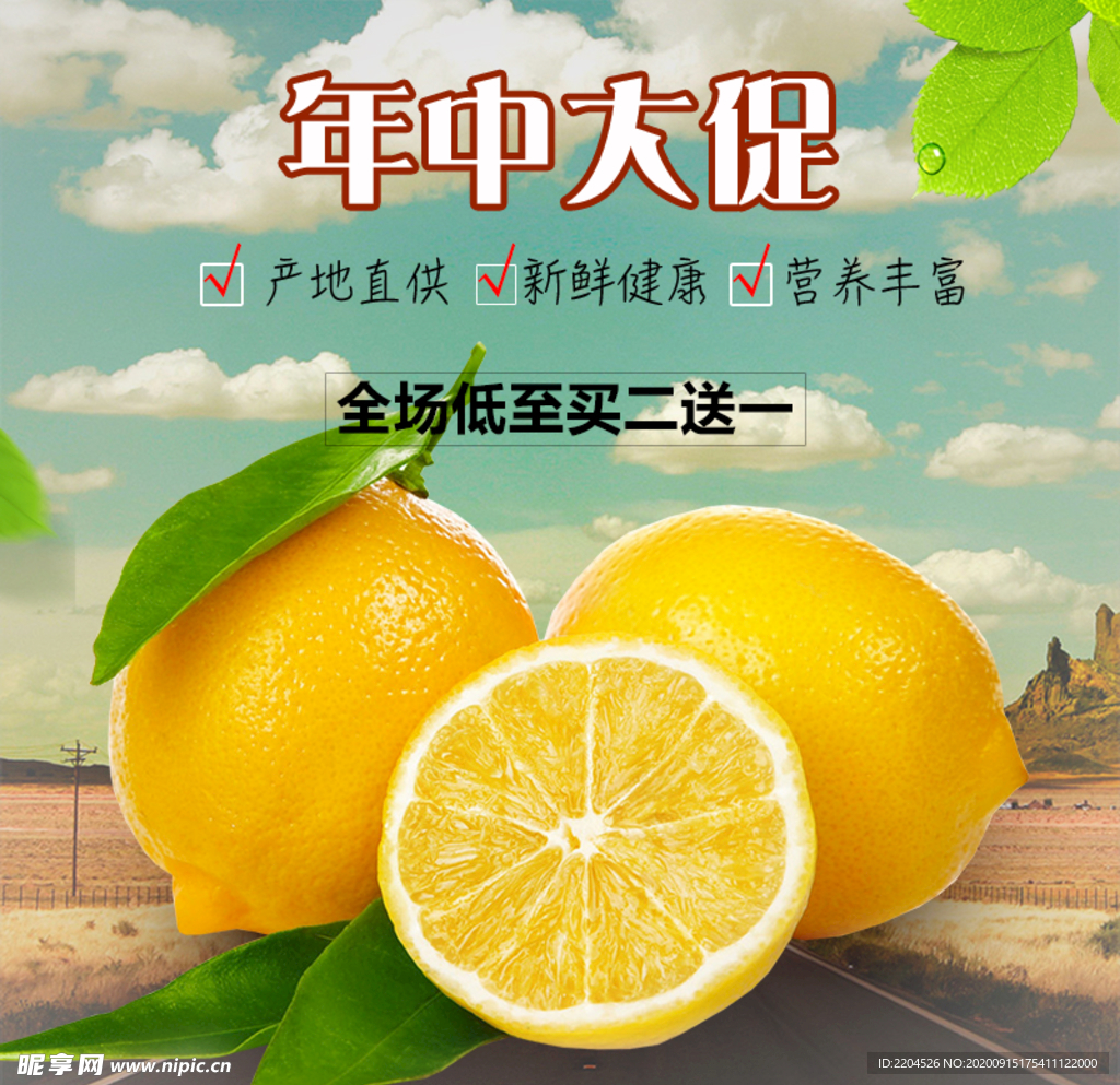 生鲜水果活动促销优惠淘宝主图